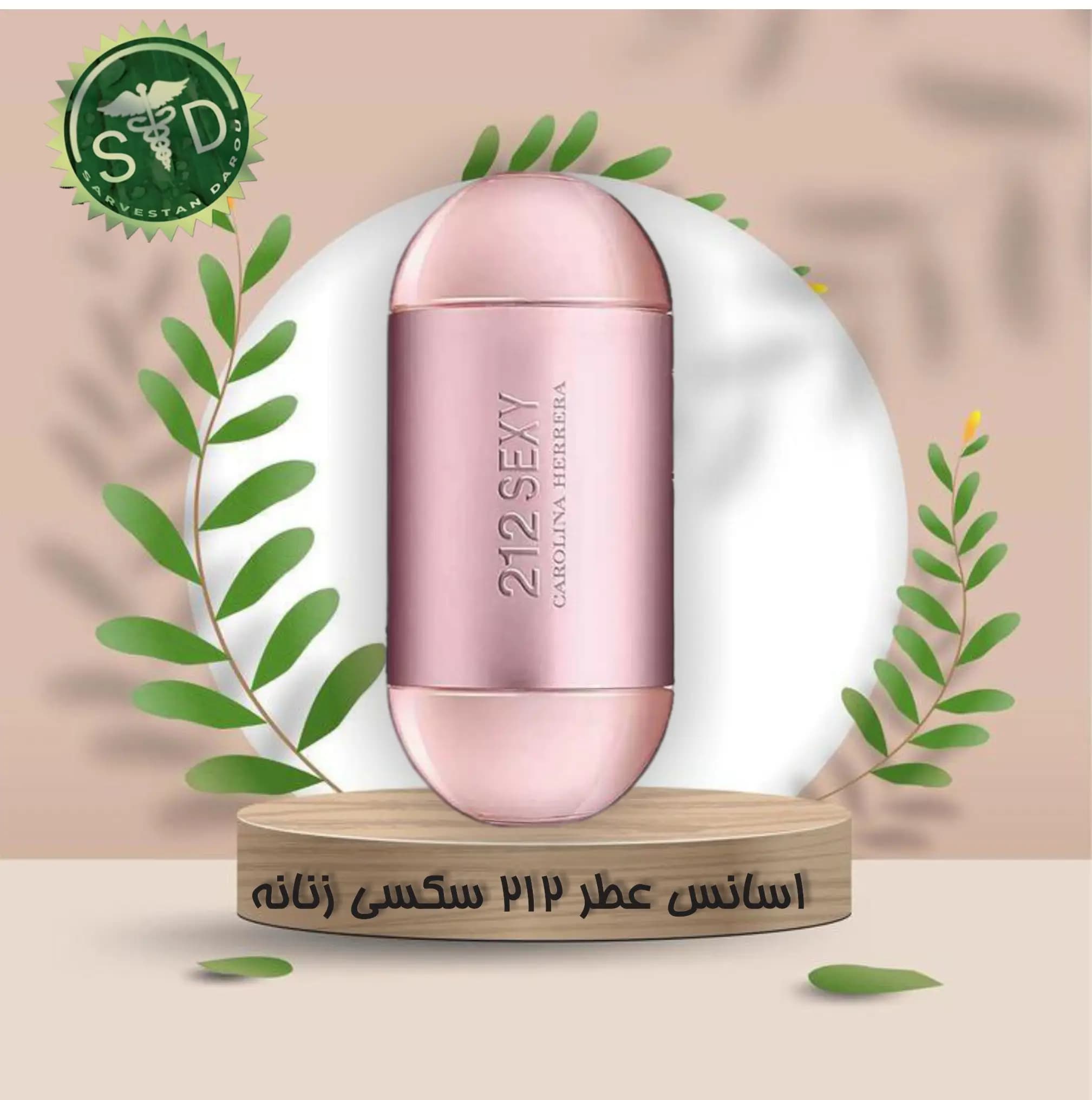 اسانس سكسي زنانه 212 JB-11116094