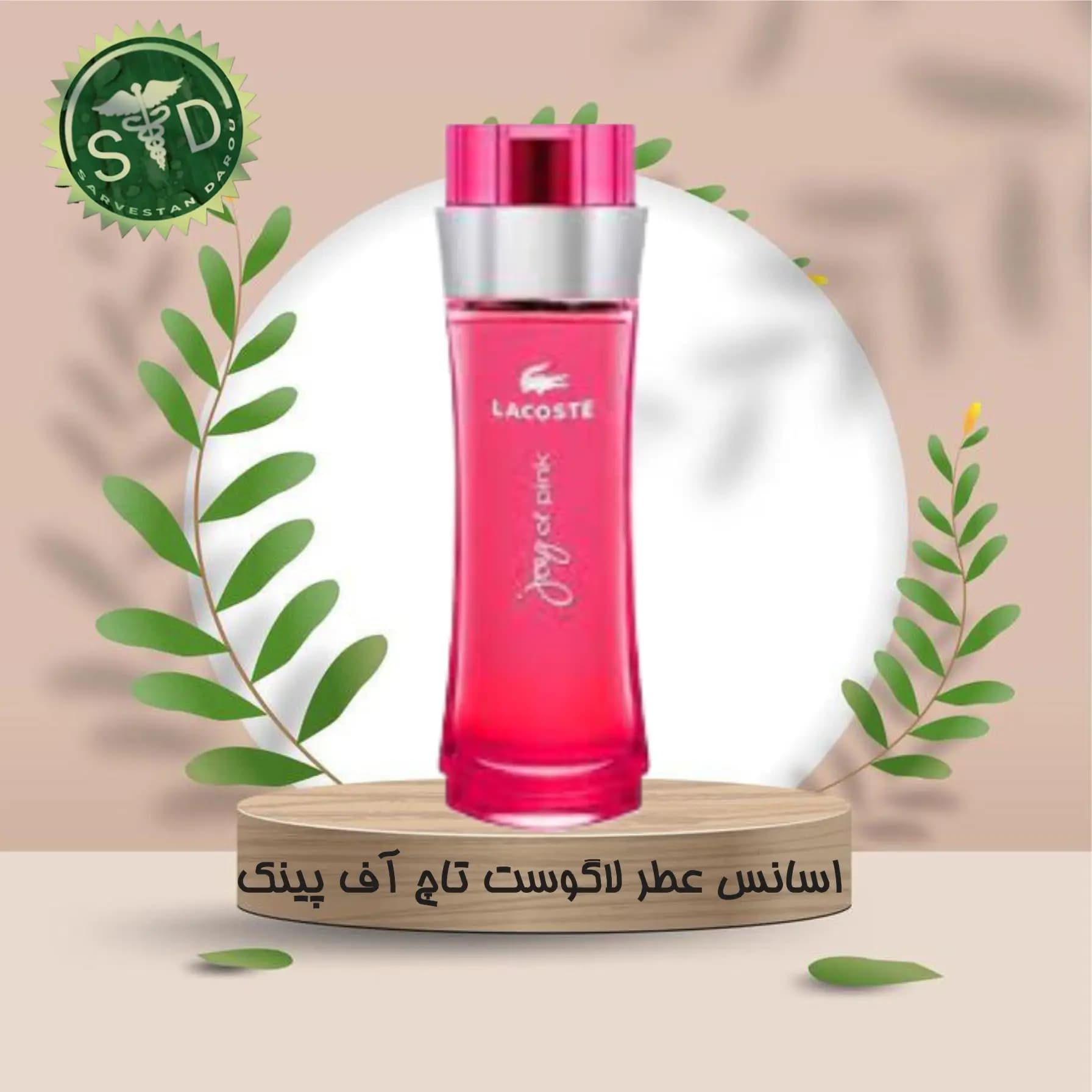 اسانس لاگوست تاج آف پينك JB-11116075