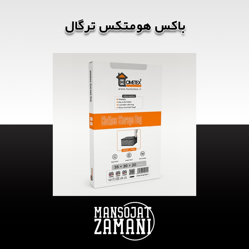 باکس هومتکس ترگال سایز 0