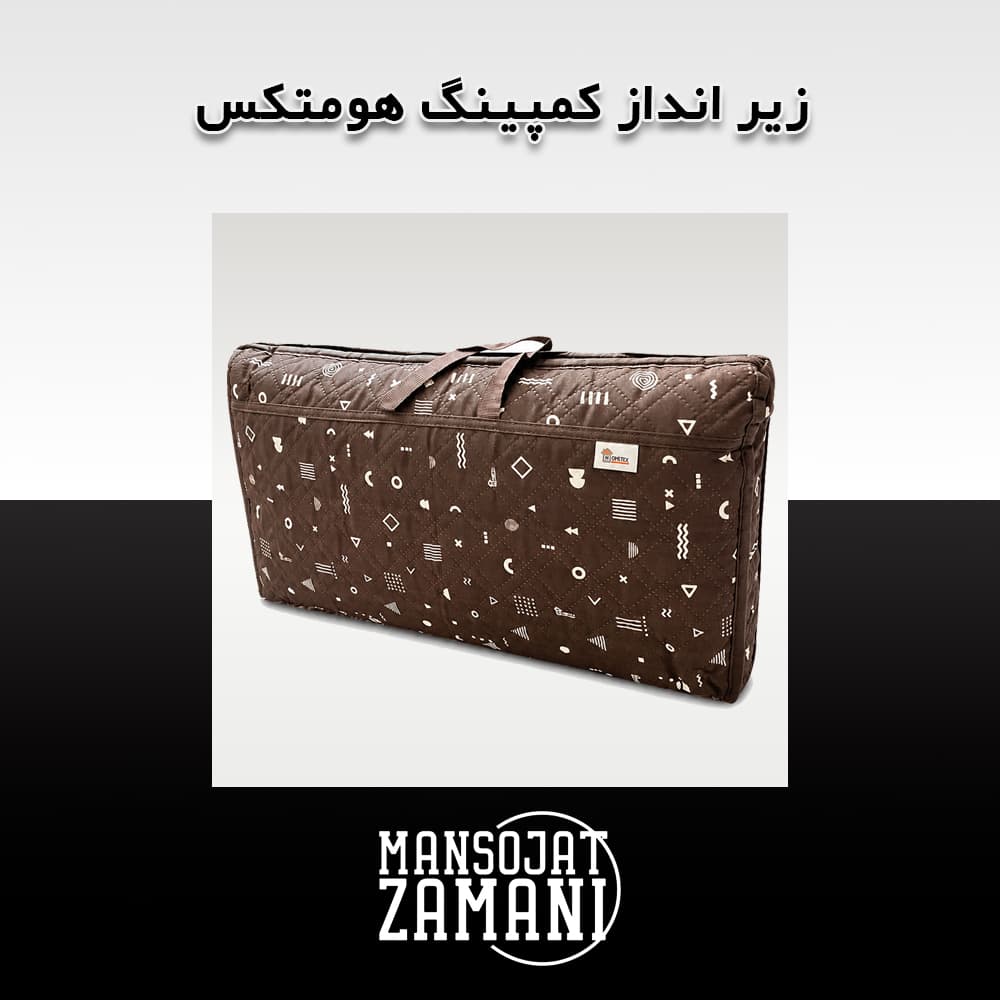 زیر انداز کمپینگ هومتکس 150*100 — تصویر ۲