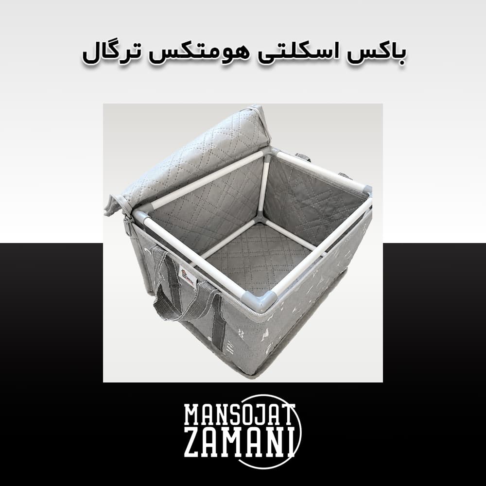 باکس اسکلتی هومتکس ترگال (3) — تصویر ۲