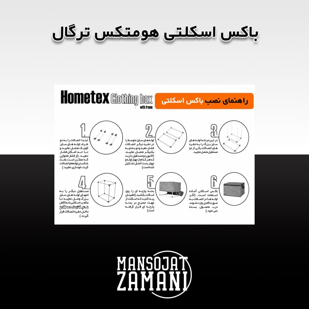 باکس اسکلتی هومتکس ترگال (3) — تصویر ۳