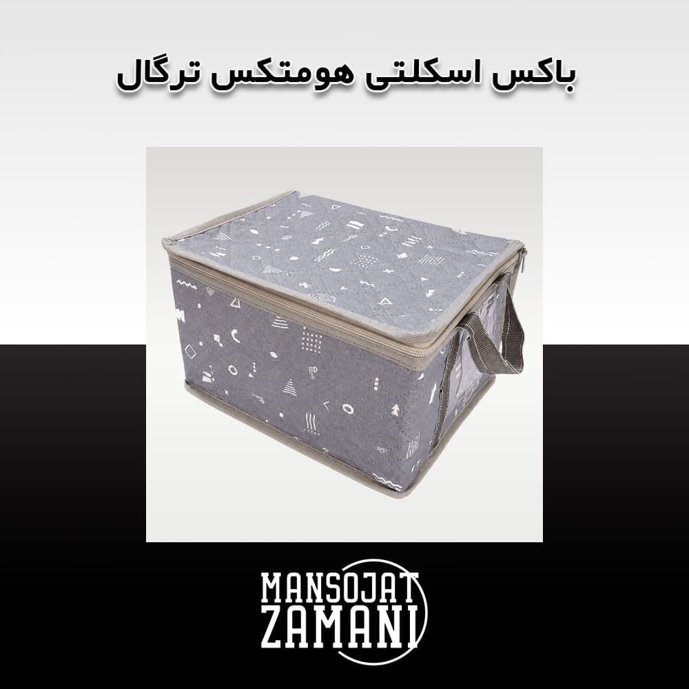 باکس اسکلتی هومتکس ترگال (3)