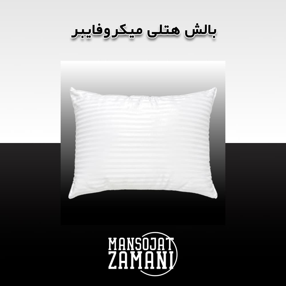 بالش هتلی میکروفایبر — تصویر ۳