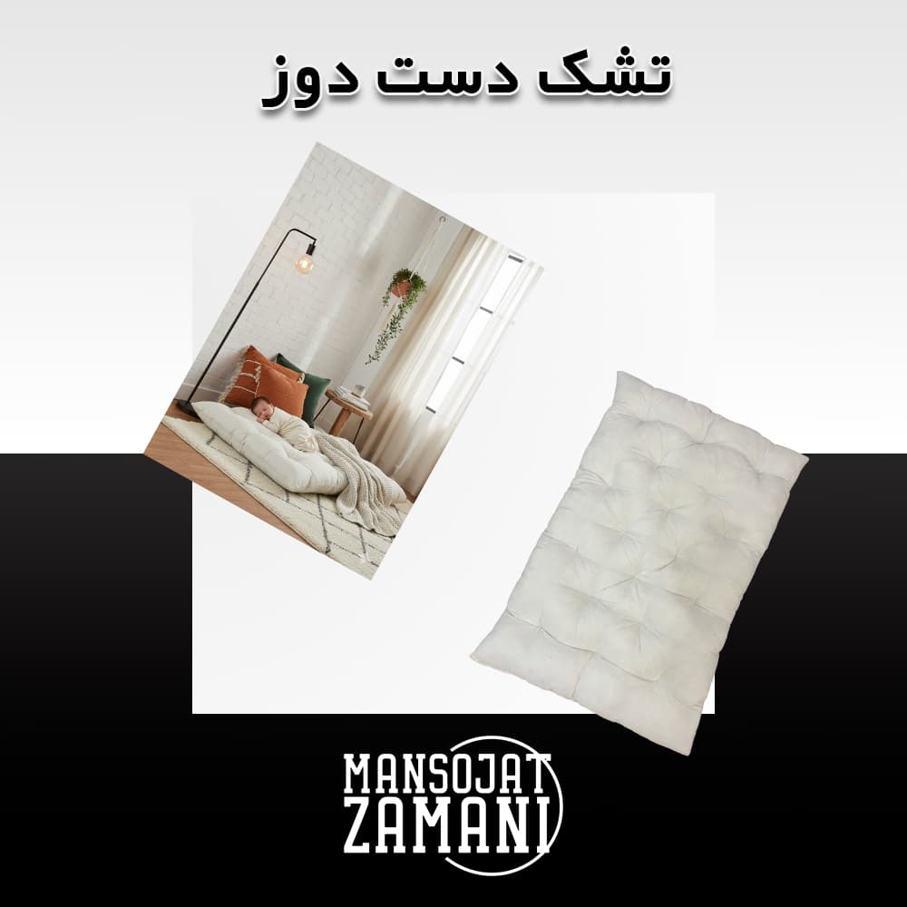 تشک دست‌دوز 90×60