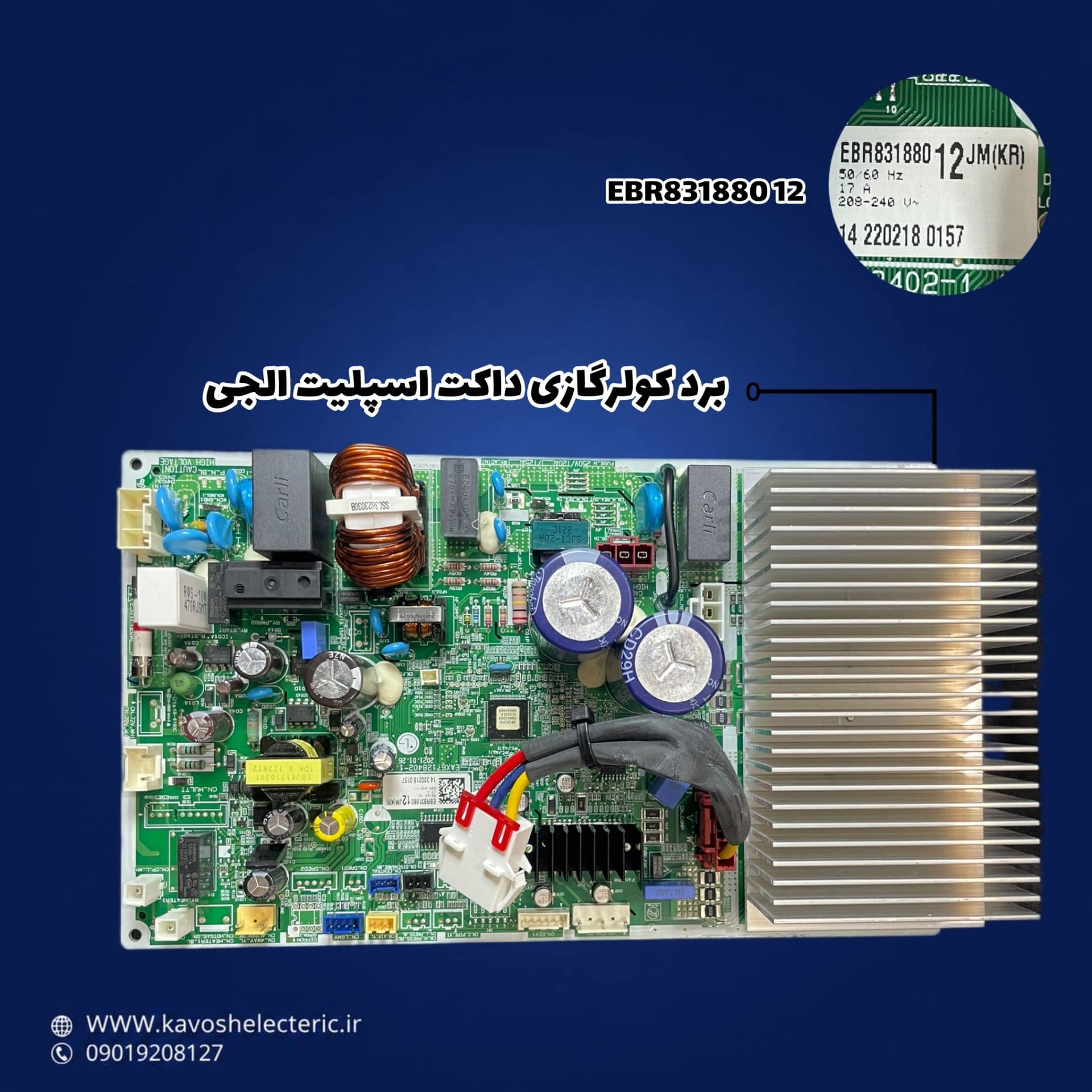 برد کولر گازی داکت اسپیلت الجی EBR83188012