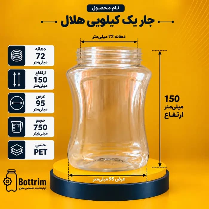 جار یک حلال 700 سی سی دهانه 72تعداد در هر بسته 150 عدد — تصویر ۲