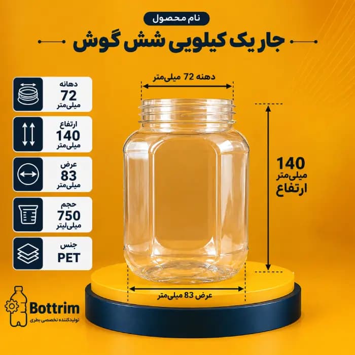 جار یک شش گوش NR 700 سی سی دهانه 72تعداد در هر بسته 70 عدد — تصویر ۲