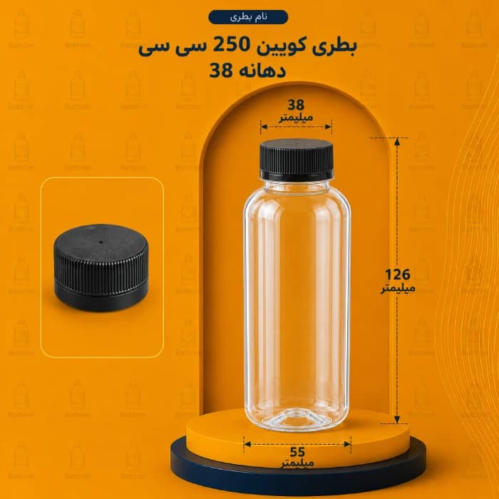 بطری پلاستیکی کویین 250 سی سی دهانه 38تعداد در هر بسته 100 عدد