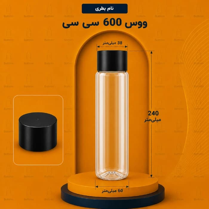 بطری پلاستیکی ووس 600 سی سی دهانه 38تعداد در هر بسته 100 عدد