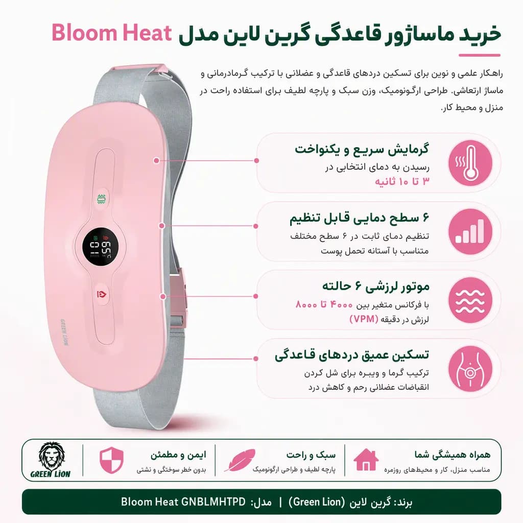 ماساژور قاعدگی گرین لاین مدل Bloom Heat — تصویر ۲