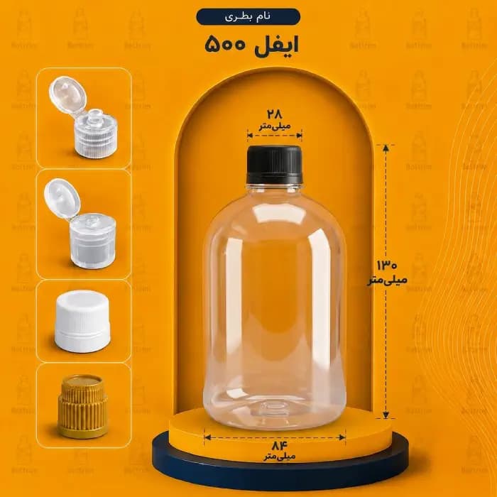 بطری پلاستیکی ایفل به همراه درب 500 سی سی دهانه 28تعداد در هر بسته 70 عدد