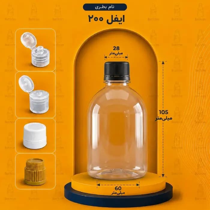 بطری پلاستیکی ایفل 200 سی سی دهانه 24-28تعداد در هر بسته 200 عدد