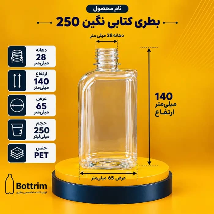 بطری پلاستیکی کتابی نگین 250 سی سی دهانه 28تعداد در هر بسته 250 عدد — تصویر ۲