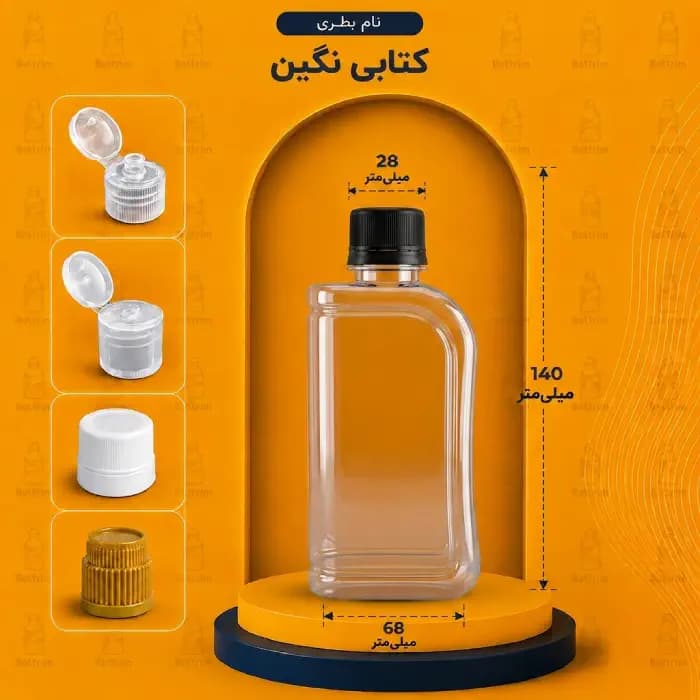 بطری پلاستیکی کتابی نگین 250 سی سی دهانه 28تعداد در هر بسته 250 عدد