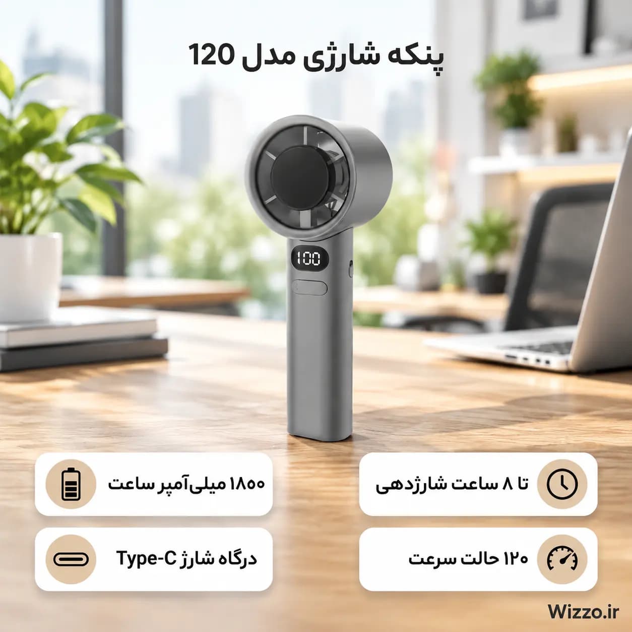پنکه شارژی دستی مدل M11 با موتور توربو براشلس ۱۲۰ سرعته — تصویر ۵