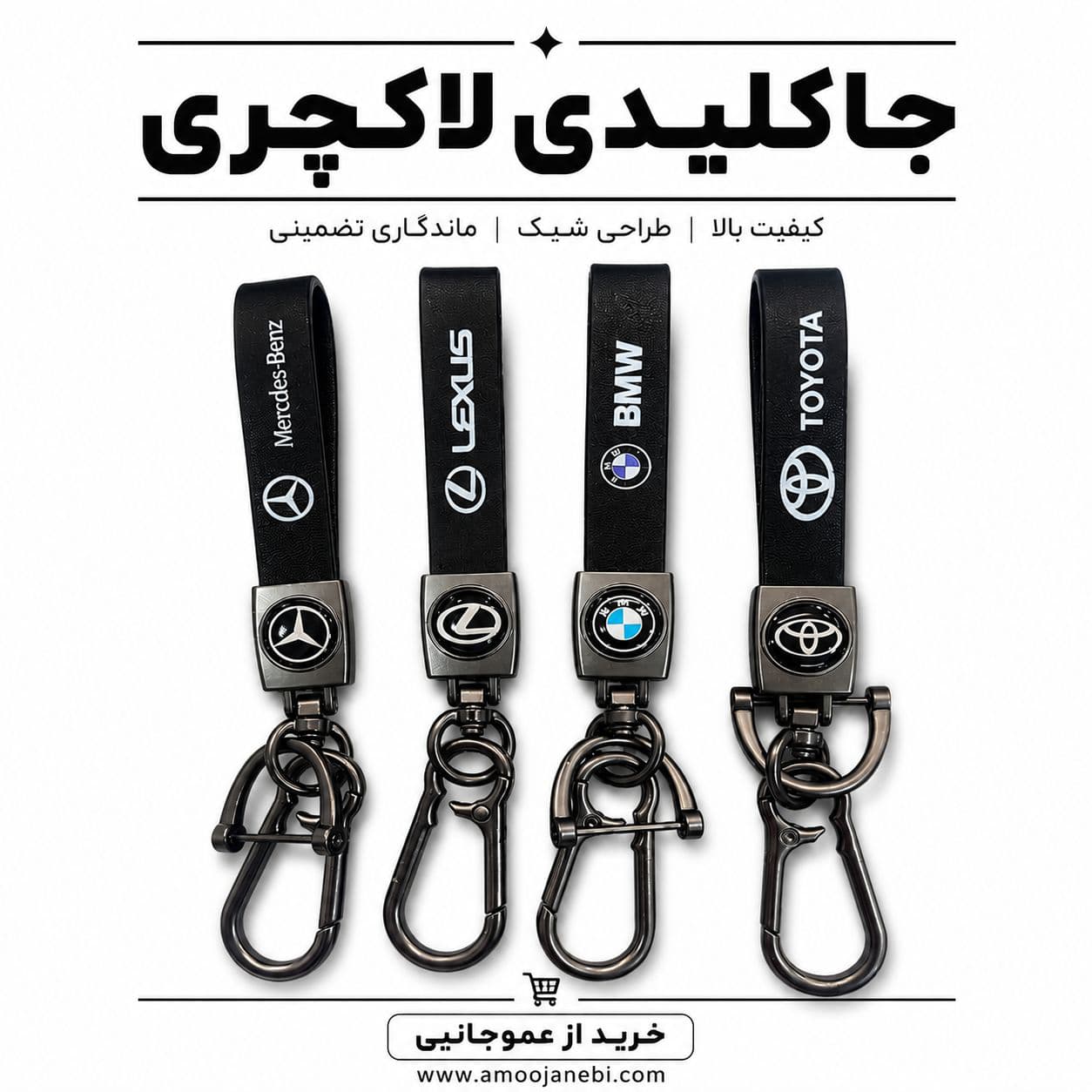 جاکلیدی برندهای خودرو (جاکلیدی لاکچری ماشین)