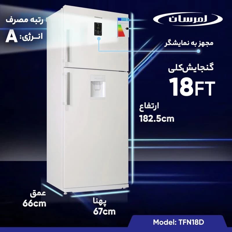 یخچال فریزر امرسان ۱۸ فوت مدل TFN18D آبریزدار — تصویر ۲