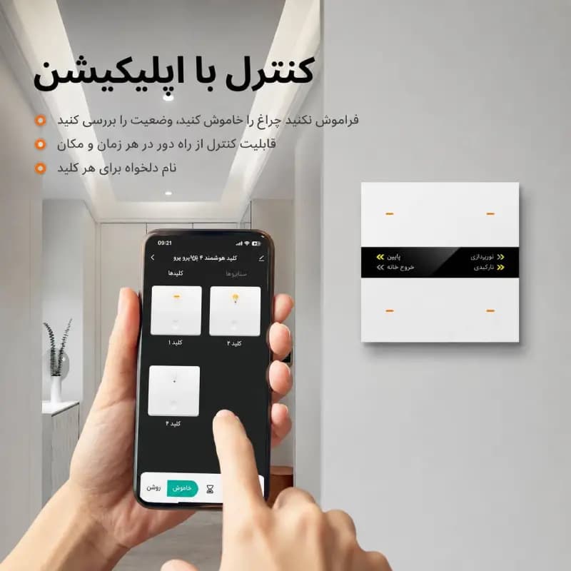 کلید پیانویی 4 پل هوشمند با نمایشگر ساعت و دما کامکث الکتریک — تصویر ۵