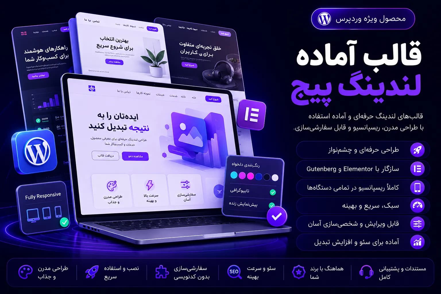 قالب آماده لندینگ پیج
