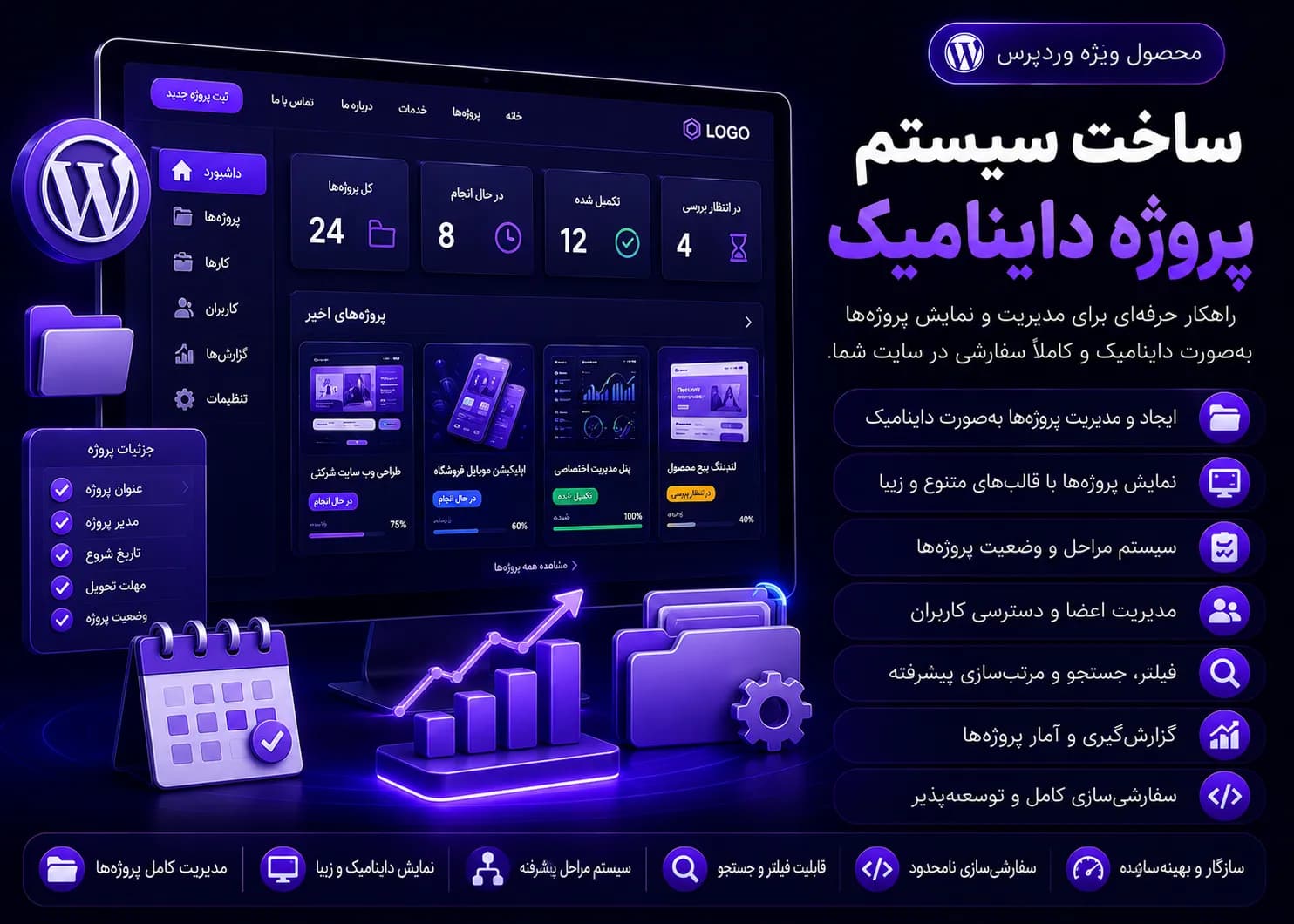 ساخت سیستم پروژه داینامیک