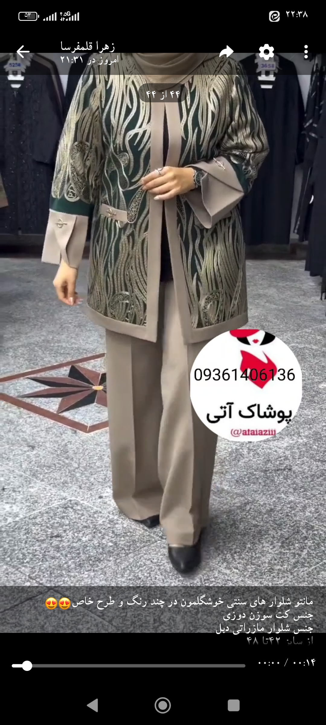 کت وشلوار