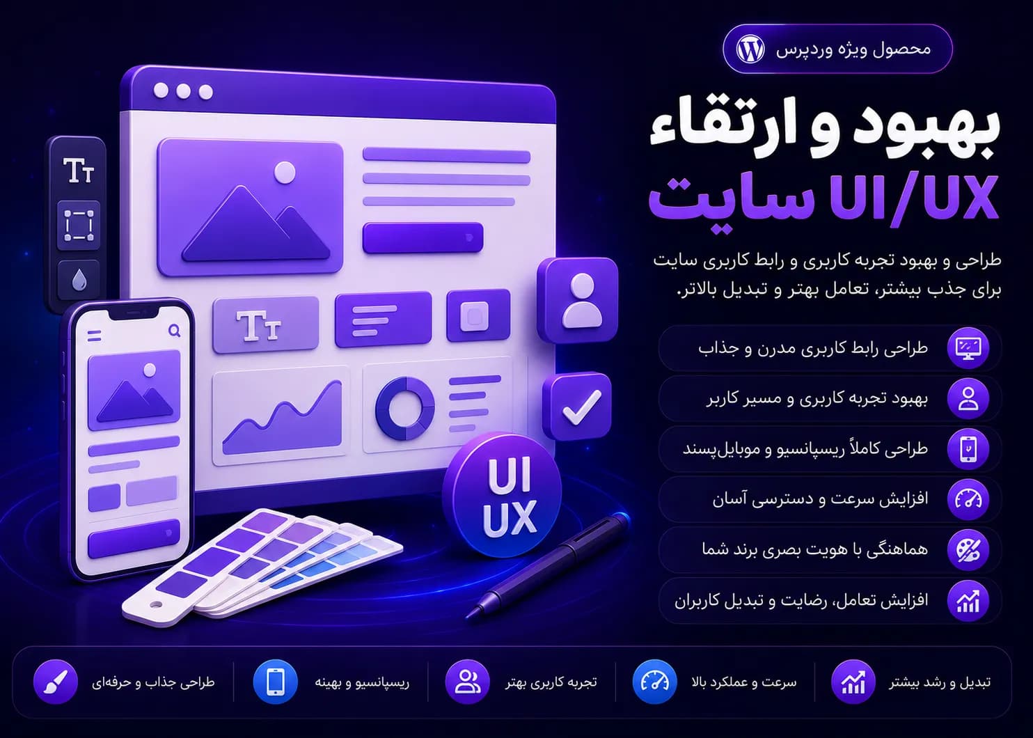بهبود و ارتقاء UI/UX سایت
