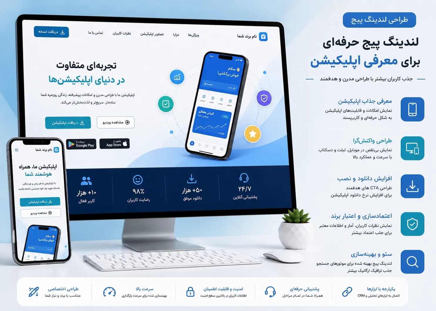 طراحی لندینگ پیج معرفی اپلیکیشن