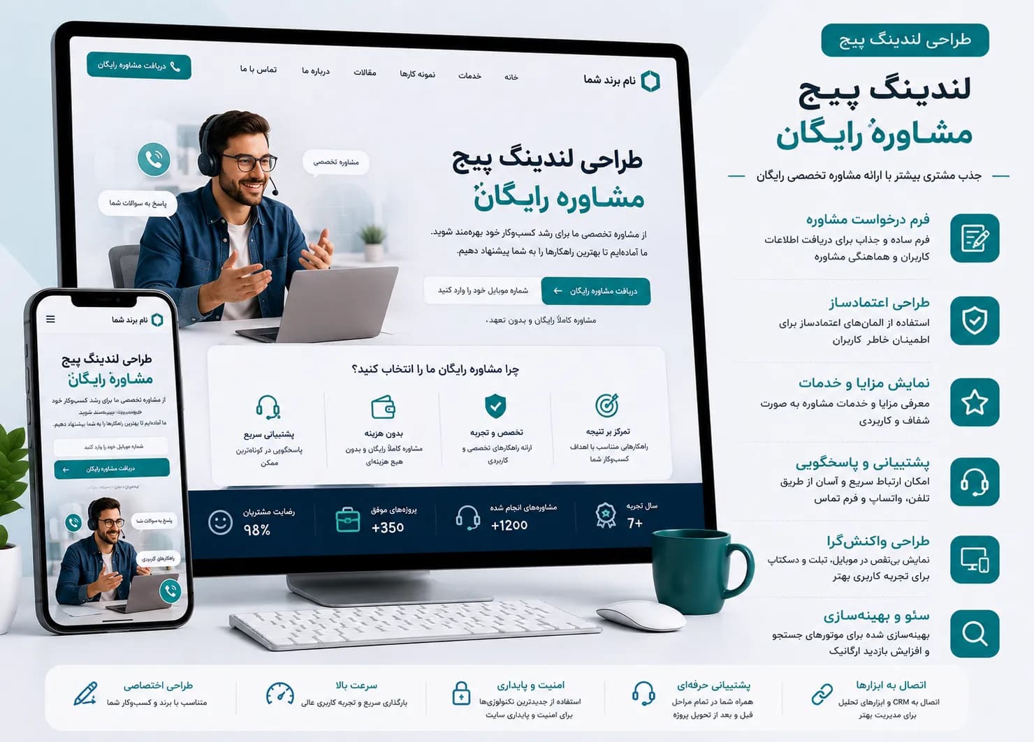 طراحی لندینگ پیج مشاوره رایگان