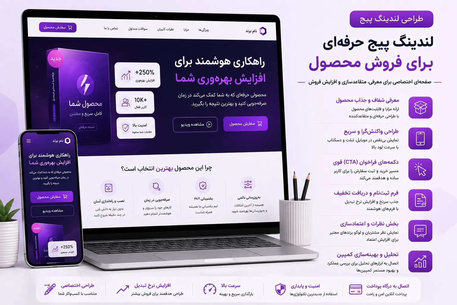 طراحی لندینگ پیج فروش محصول