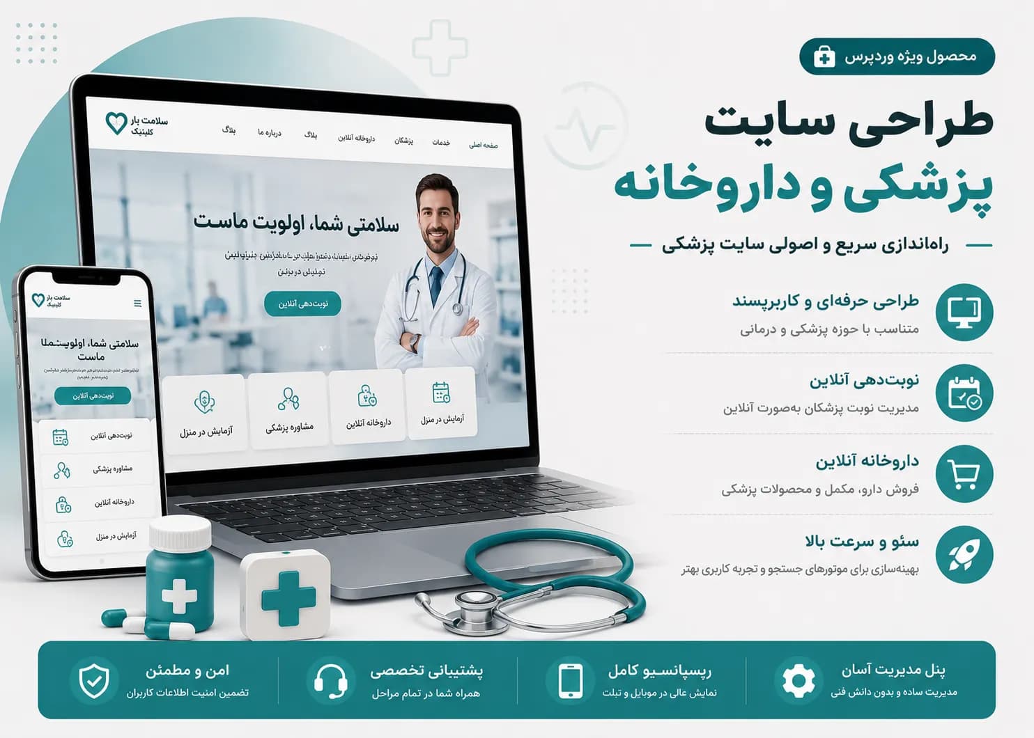 طراحی سایت پزشکی و داروخانه
