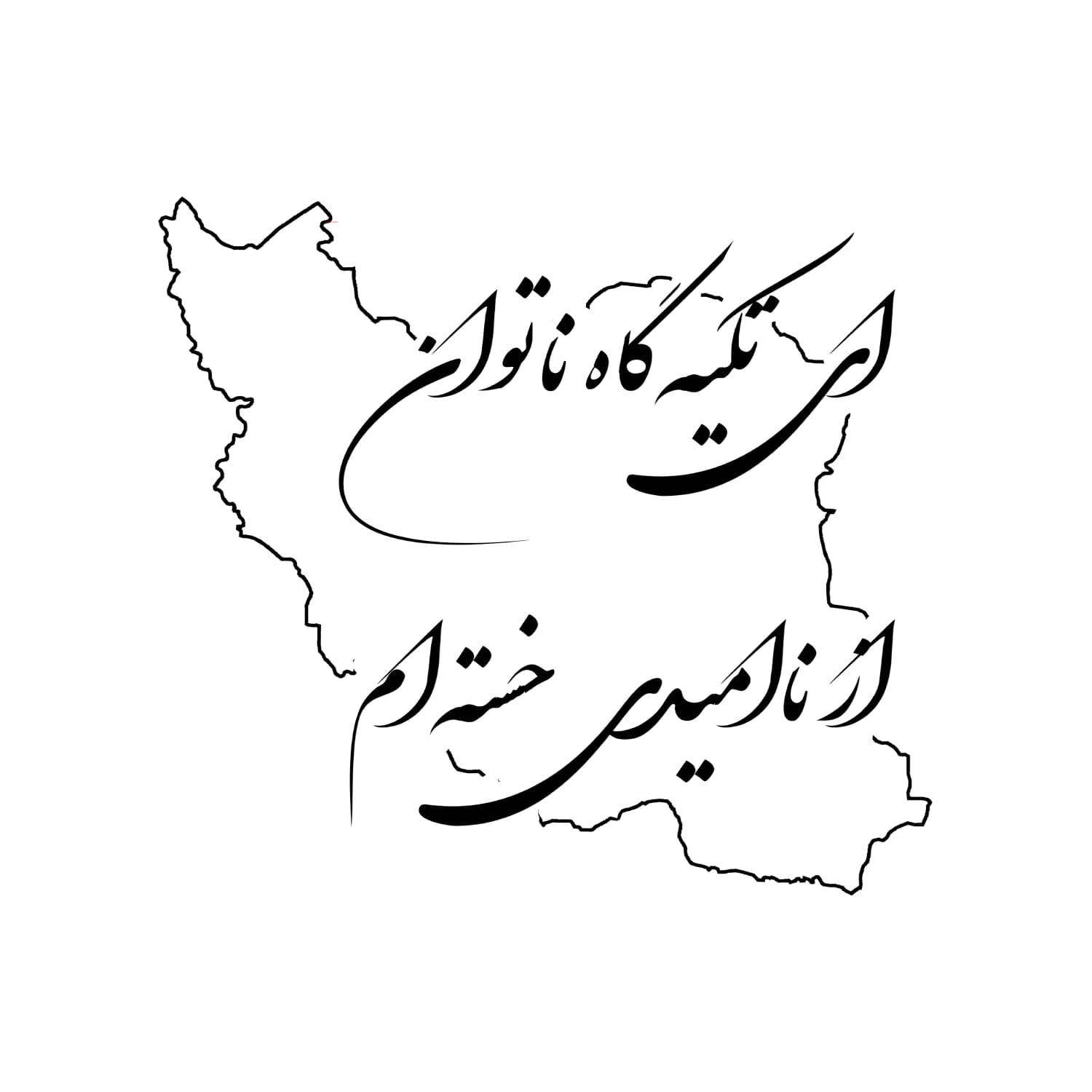 تیشرت پنبه دو نخ طرح ایران کشور کهن — تصویر ۳