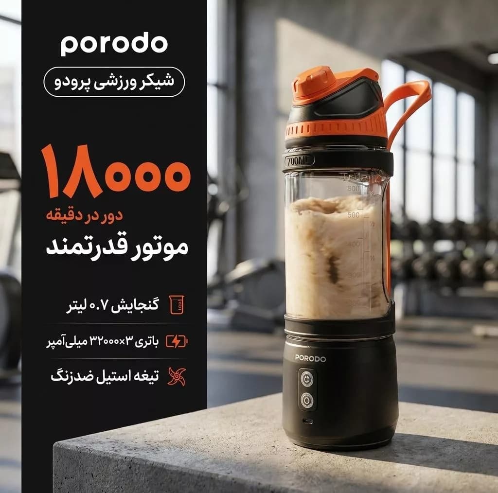 شیکر ورزشی پرودو مدل پرودو گنجایش 0.7 لیتر — تصویر ۵
