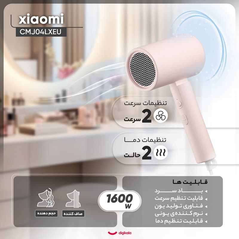 سشوار مسافرتی 1600 وات شیائومی مدل CMJ04LXEU، موتور AC، وزن 400 گرم، دارای سری متمرکز‌کننده باریک با ویژگی صاف‌کنندگی، حجم‌دهندگی، با قابلیت باد سرد — تصویر ۵