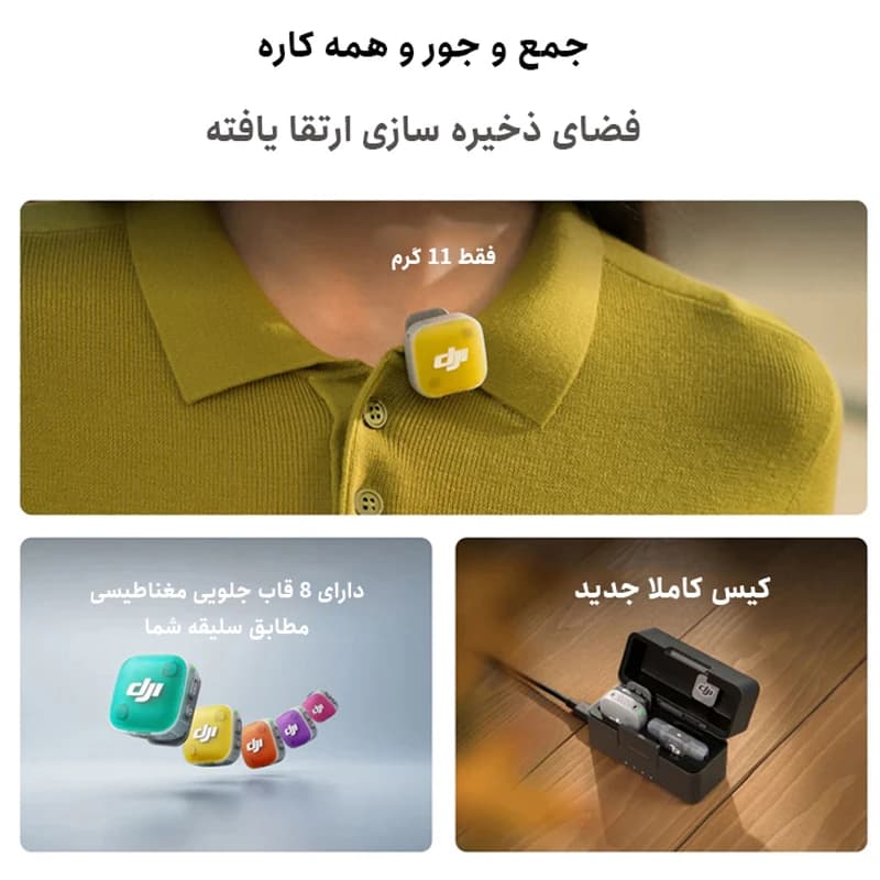 ست میکروفن بی سیم دی جی آی مدل Mic Mini 2 دوکاربره با درگاه اتصال Type-c — تصویر ۱۱