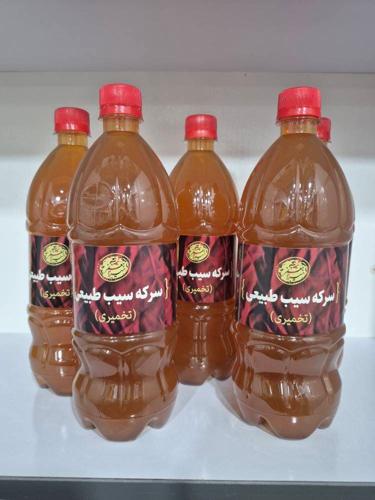 سرکه سیب تخمیری طبیعی | اصل و ارگانیک، مناسب مصرف روزانه