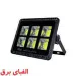 پروژکتور 300 وات ال ای دی صبا ترانس مدل پنجره ای گرد