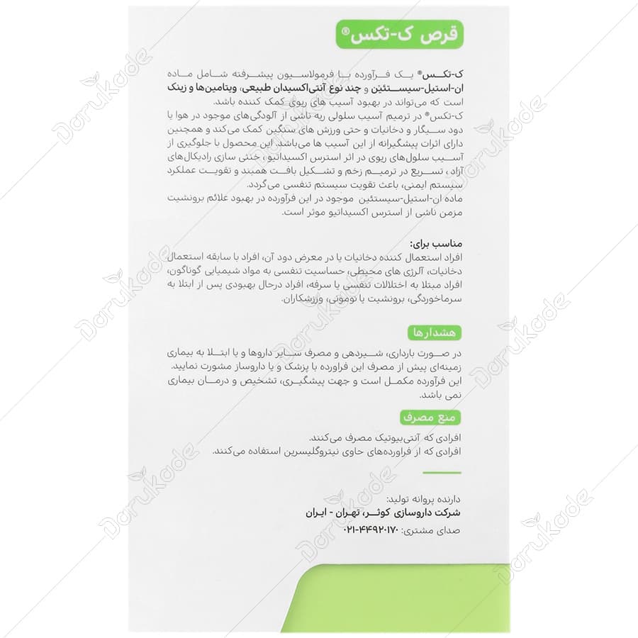 ک تکس ویتامدیک — تصویر ۳