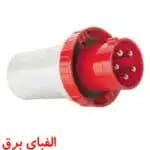 سوکت صنعتی 63 * 5 نری پارت الکتریک