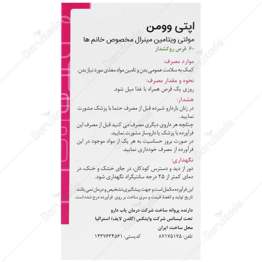 قرص اپتی وومن گلدن لایف 60 عدد | مولتی ویتامین و مینرال تخصصی بانوان — تصویر ۲