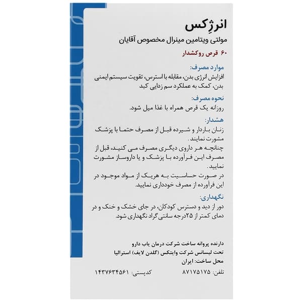 قرص انرژکس گلدن لایف | مولتی ویتامین تخصصی آقایان برای افزایش انرژی و تقویت قوای جسمی — تصویر ۳