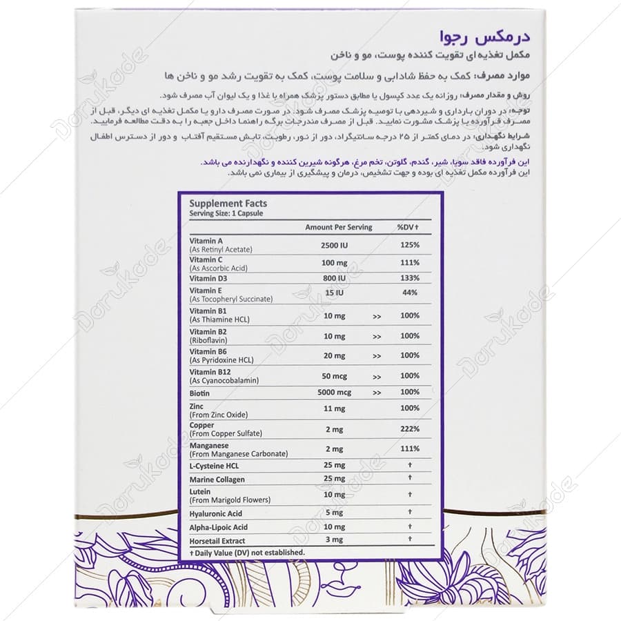 کپسول رجوا درمکس | مکمل تخصصی تقویت پوست، مو و ناخن — تصویر ۳