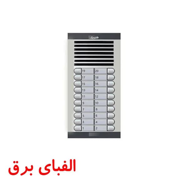 پنل آیفون صوتی 20 واحدی الکتروپیک
