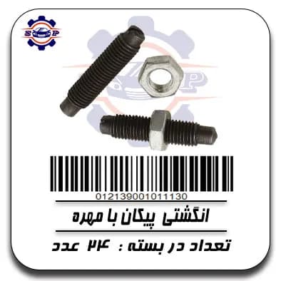 انگشتی پیکان با مهره