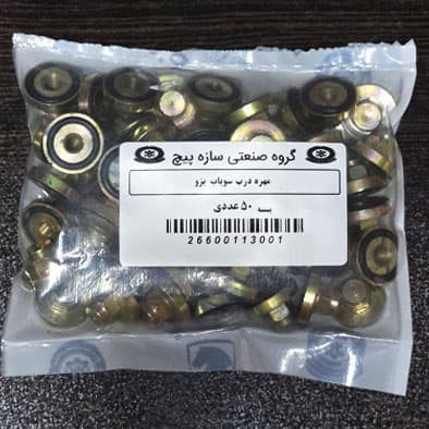 مهره درب سوپاپ پژو — تصویر ۲