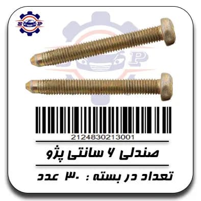 پیچ صندلی 6 سانتی پژو