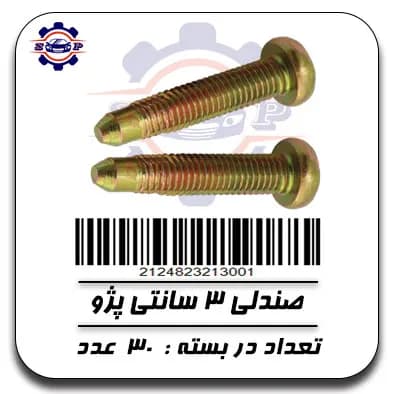 صندلی 3 سانتی پژو