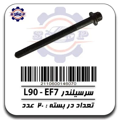 پیچ سر سیلندر L90- EF7