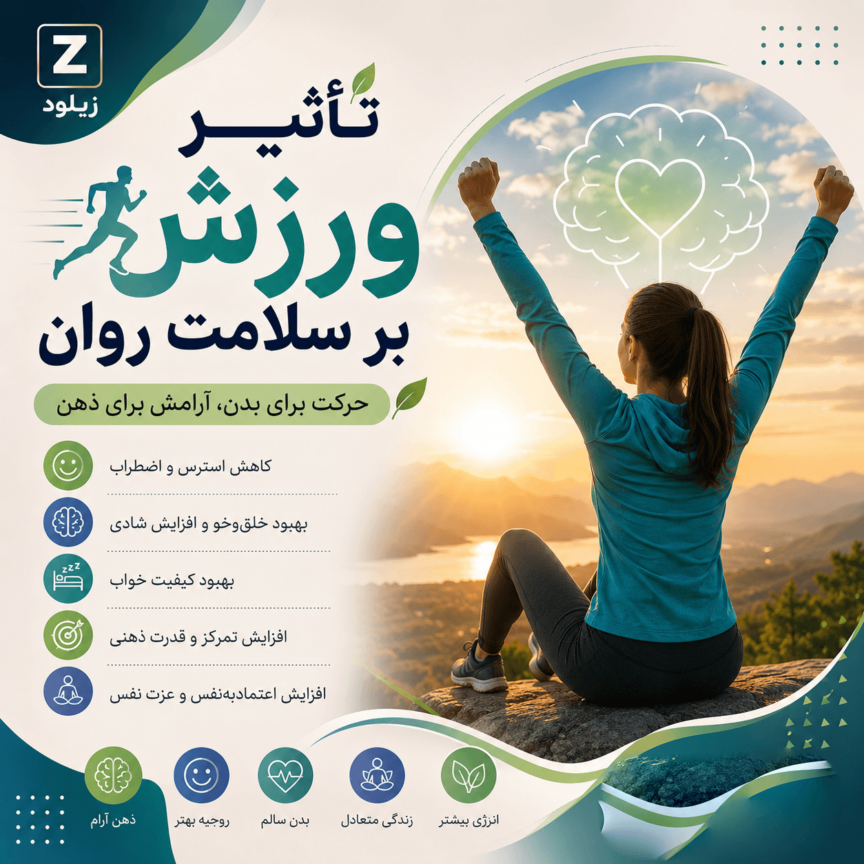 دانلود پاورپوینت تأثیر ورزش بر سلامت روان (The Impact of Exercise on Mental Health)