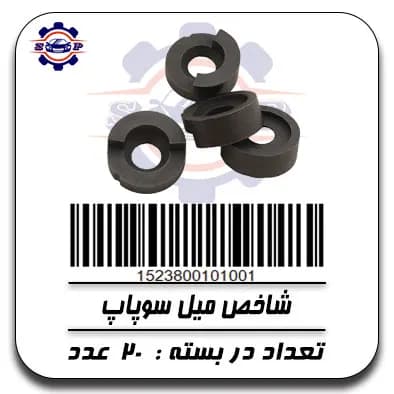 شاخص میل سوپاپ